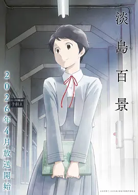 咒术回战 第二季